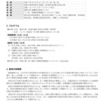 第19回防災環境シンポジウム実施報告についてのサムネイル